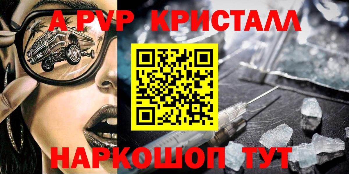 A PVP  APVP VHQ  Тавда  Alpha PVP Crystall  Вход с VPN  как найти наркотики  Alpha PVP Соль 