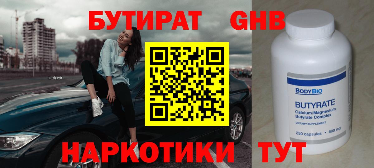 БУТИРАТ бутик Тавда