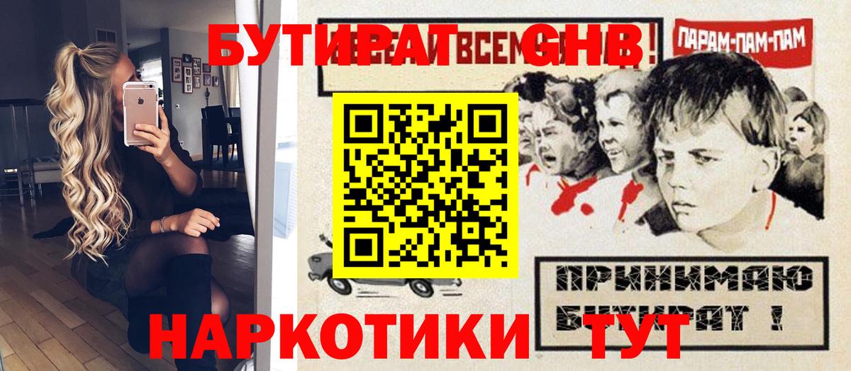 БУТИРАТ 1.4BDO  Вход с VPN  Тавда 