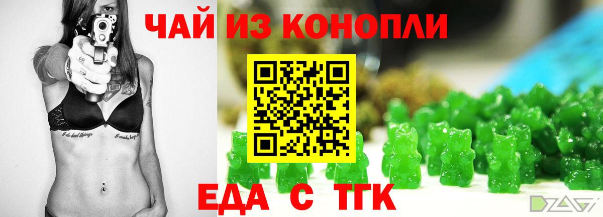 Печенье с ТГК конопля  Вход с VPN  Тавда 