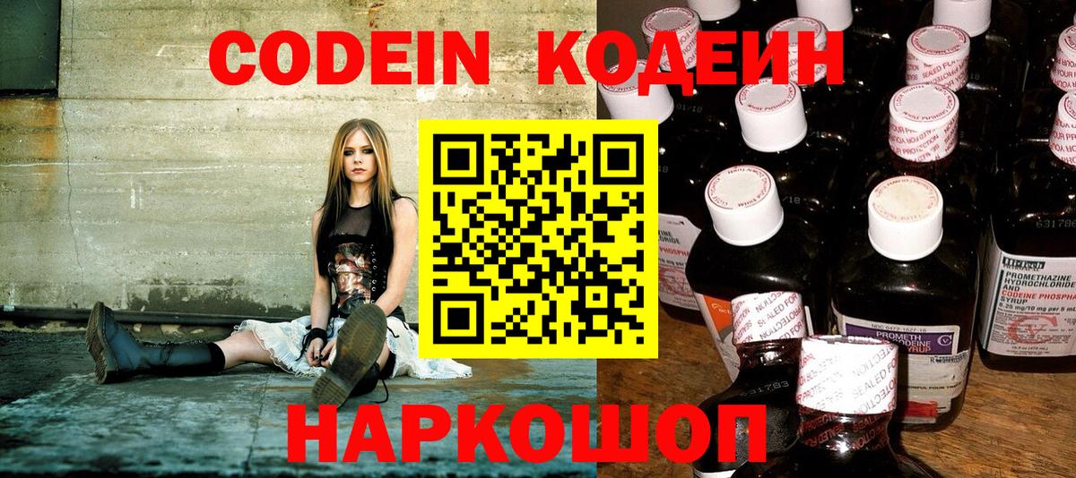 Кодеиновый сироп Lean напиток Lean (лин)  Кодеин напиток Lean (лин)  Тавда  Вход с VPN 