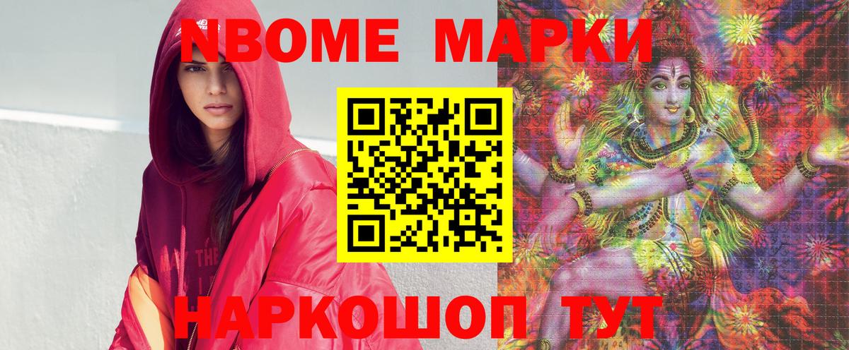 что такое наркотик  Марки NBOMe 1,8мг  Вход с VPN  Тавда  Марки NBOMe 